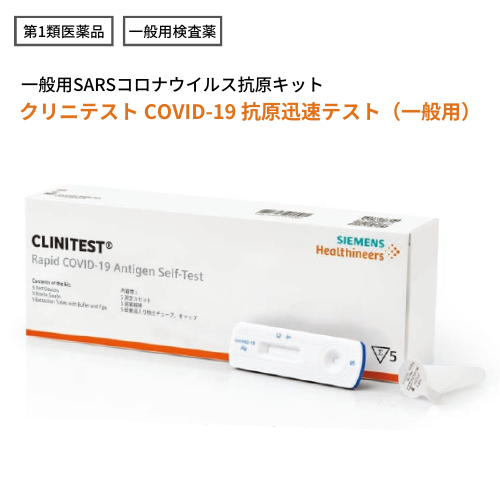 クリニテストCOVID-19 抗原迅速テスト (一般用 5回用)　【第一類医薬品】